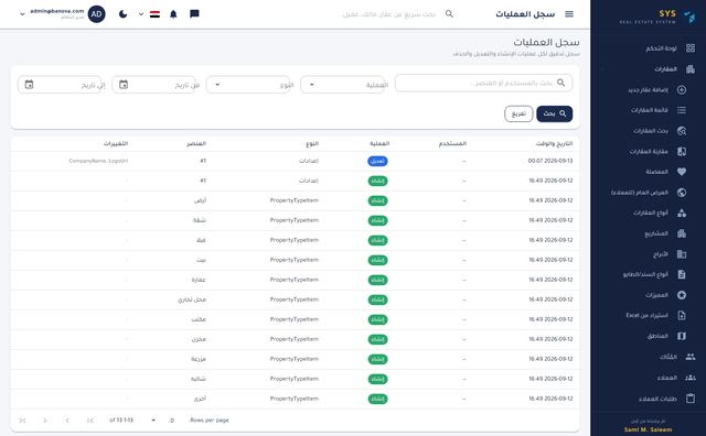 سجل العمليات