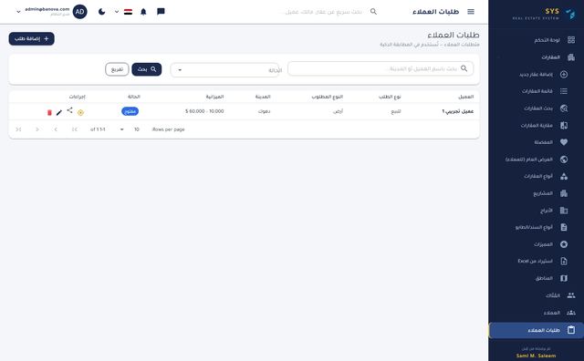 طلبات العملاء