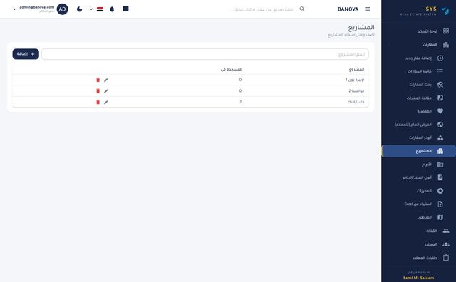 المشاريع
