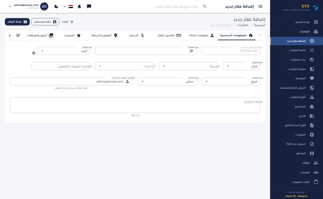 إضافة عقار جديد