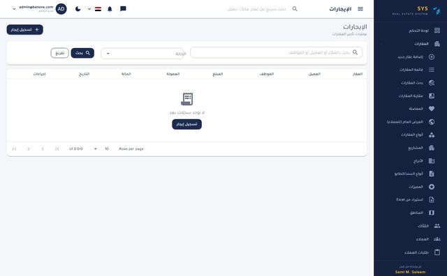 الإيجارات