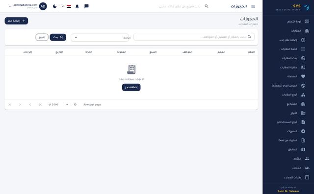 الحجوزات