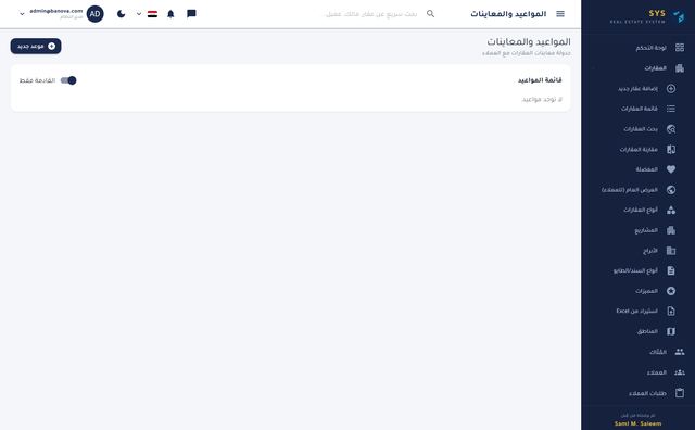 المواعيد والمعاينات