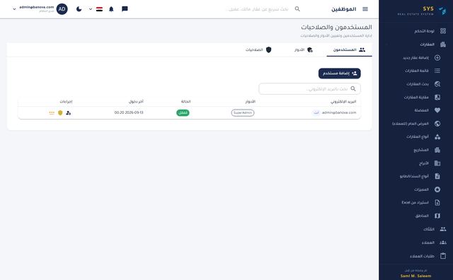 المستخدمون والصلاحيات