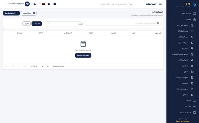 المتابعات
