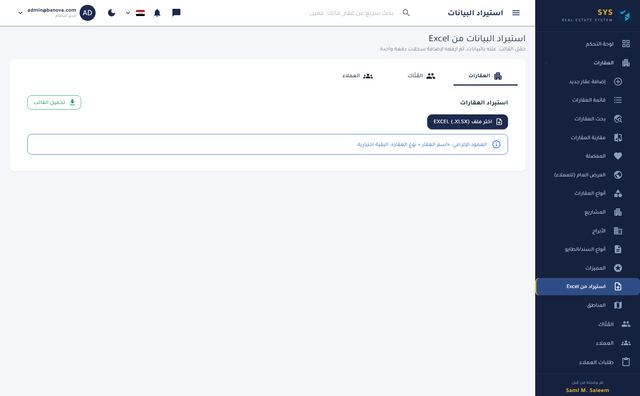 استيراد من Excel