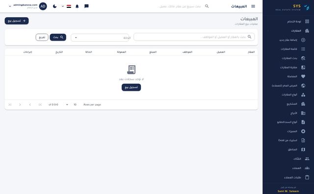 المبيعات