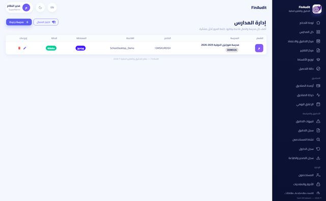 إدارة المدارس المصدرية (الربط ببرنامج المحاسبة المكتبي)