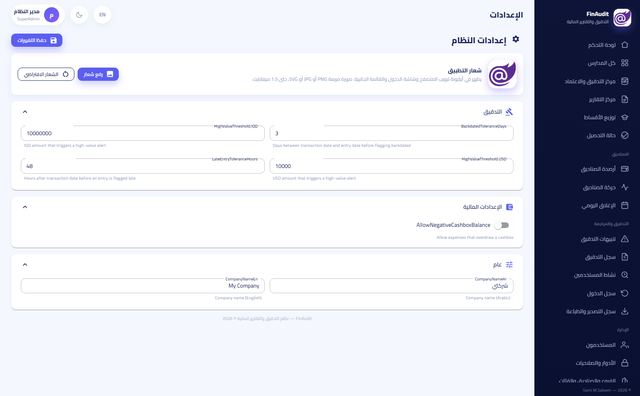 الإعدادات