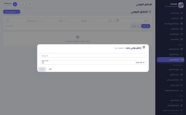 الإغلاق اليومي للصناديق