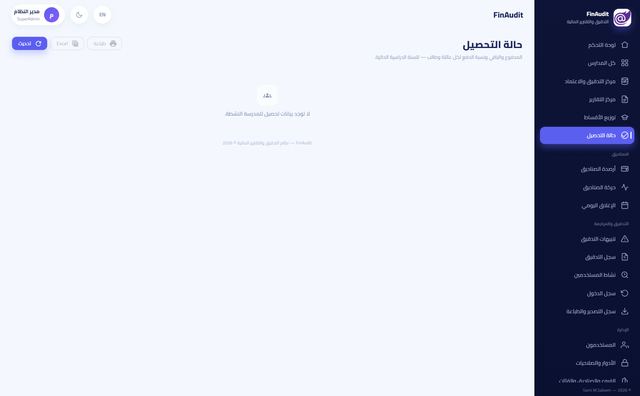حالة التحصيل: المدفوع والمتبقي