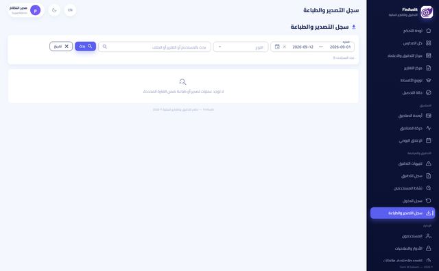 سجل التصدير والطباعة