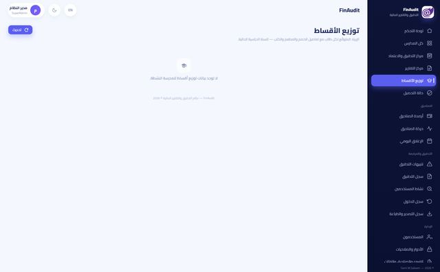 توزيع الأقساط حسب الصف والطالب