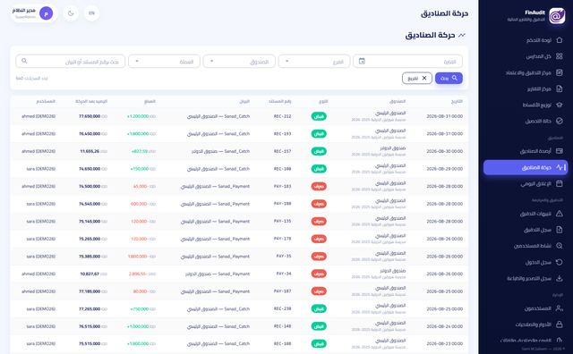 حركة الصناديق: كل قبض وصرف مع الرصيد بعد الحركة