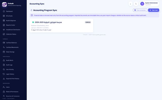 مزامنة برنامج المحاسبة: قراءة حيّة من قاعدة بيانات المدرسة
