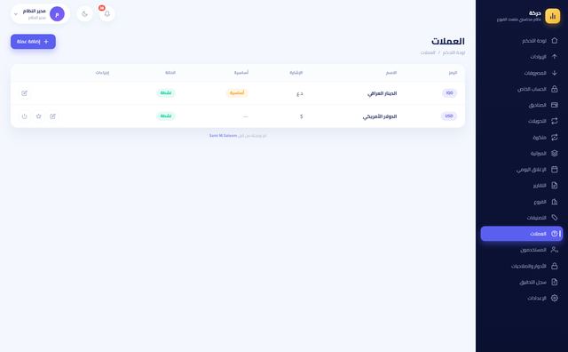العملات