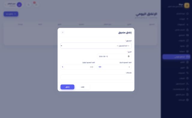 الإغلاق اليومي