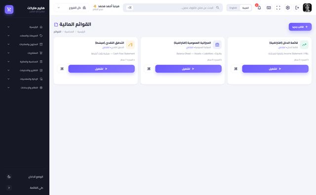 القوائم المالية