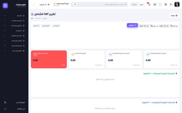الضريبة