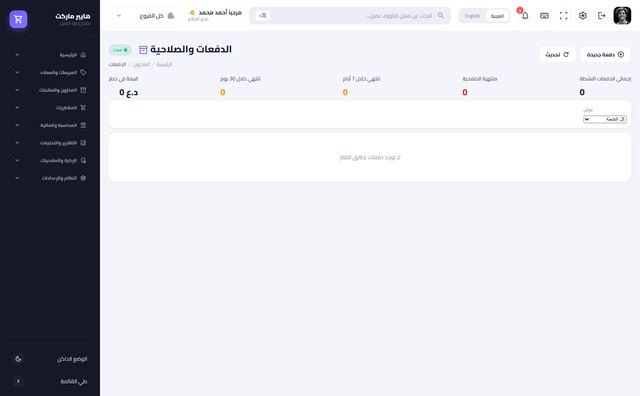 الدفعات والصلاحية