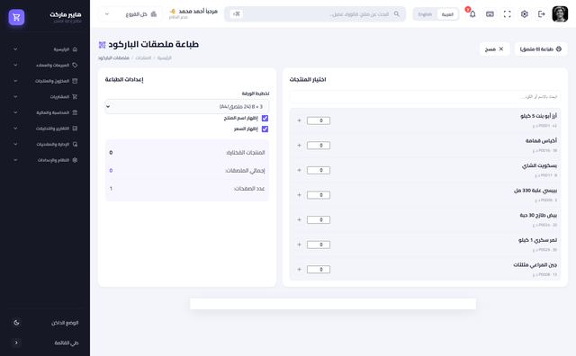 طباعة ملصقات الباركود