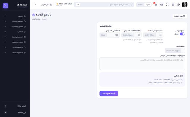 برنامج الولاء