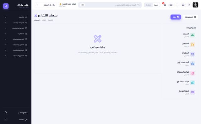 منشئ التقارير
