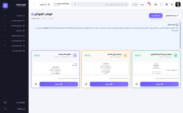 قوالب الإيصالات