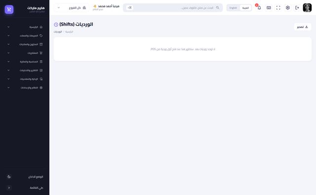 الورديات