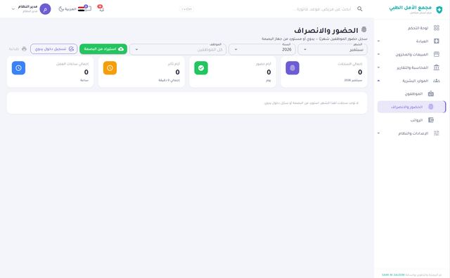 الحضور