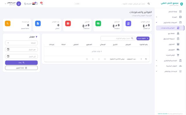 الفواتير والمدفوعات