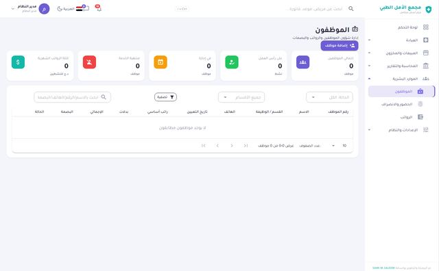 الموظفون
