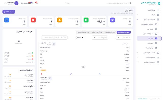 المخزون