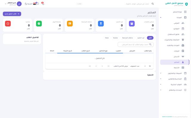 المختبر