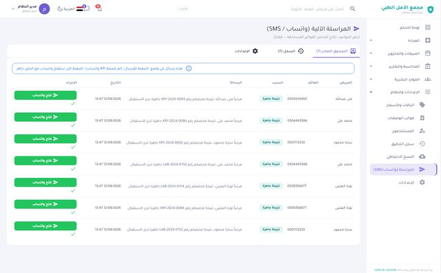 الرسائل