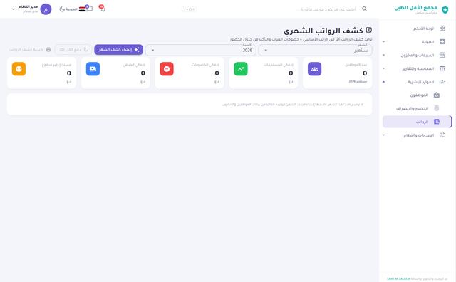 كشف الرواتب