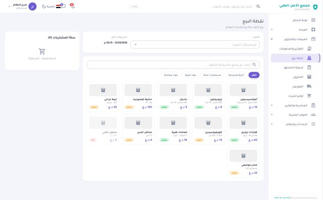 صيدلية — نقطة البيع