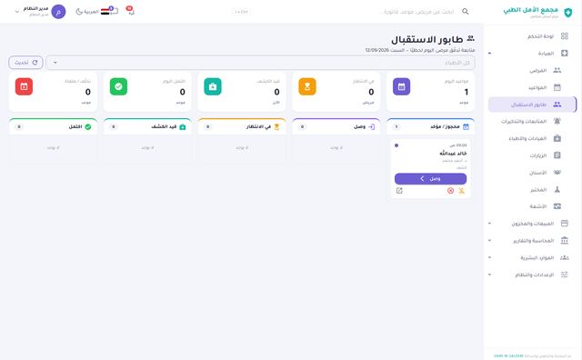 طابور الاستقبال