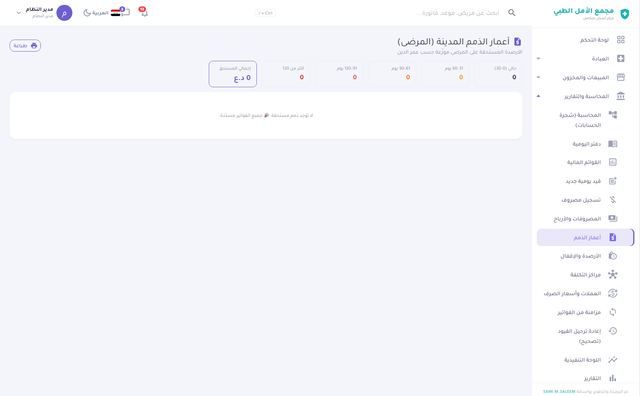 الذمم المدينة