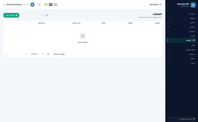 العملاء