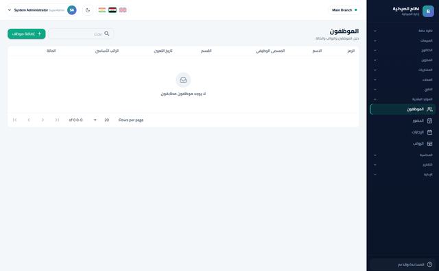 الموظفون