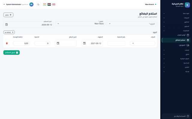 استلام البضاعة