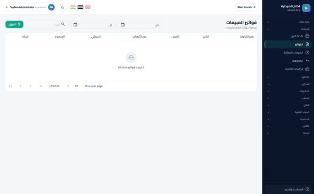 المبيعات