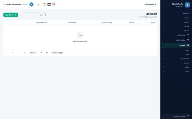الموردون