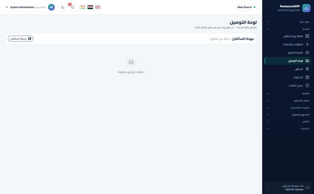 لوحة التوصيل والسائقين