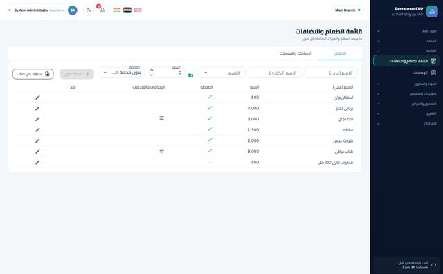 القائمة والإضافات