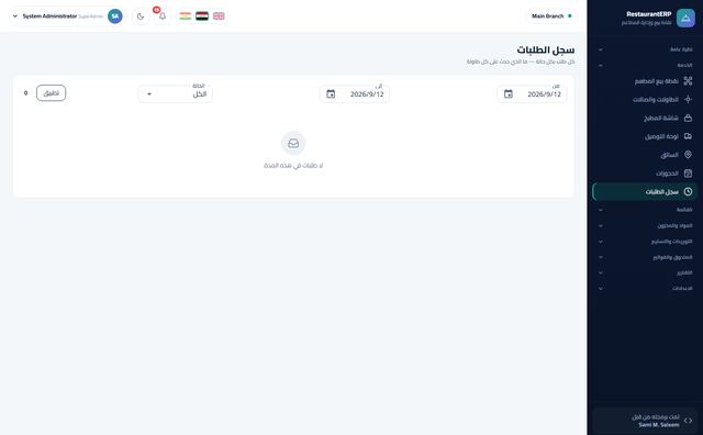 سجل الطلبات