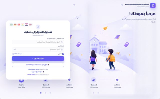 شاشة الدخول — 6 لغات واجهة ودخول من الهاتف