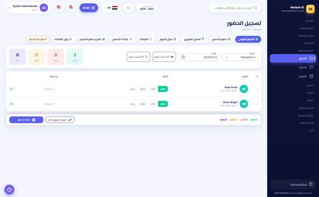 تسجيل الحضور اليومي