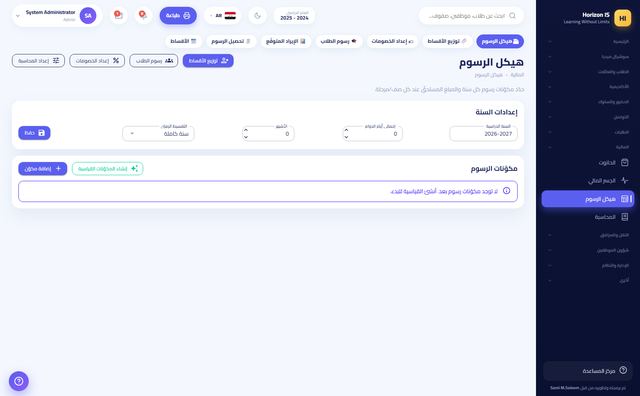 هيكل الرسوم والأقساط